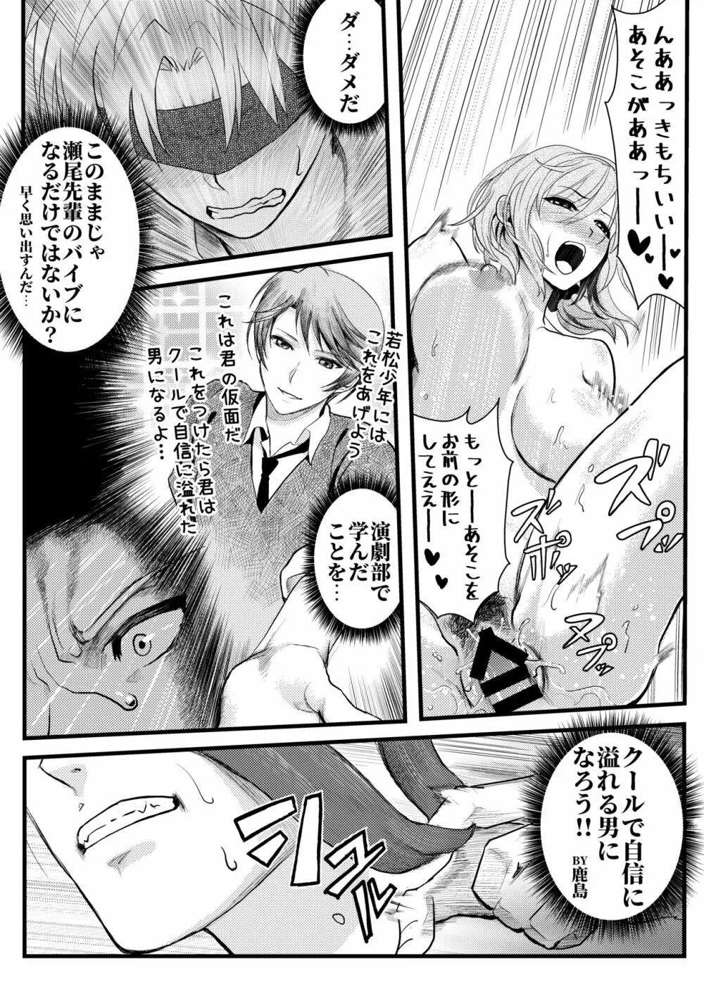 ちょっといい加減離してください瀬尾先輩!!! - page21