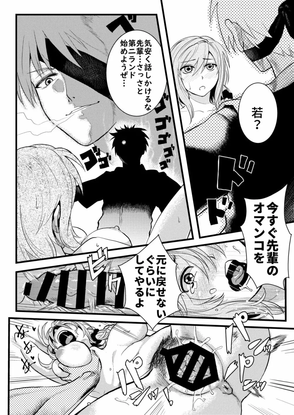 ちょっといい加減離してください瀬尾先輩!!! - page22