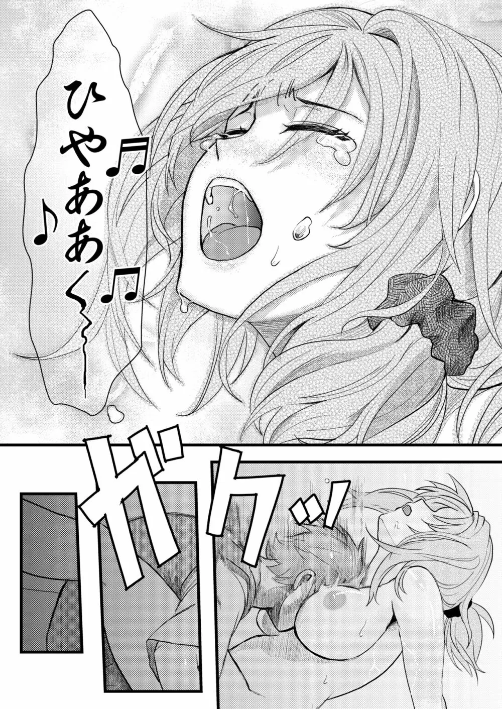 ちょっといい加減離してください瀬尾先輩!!! - page25