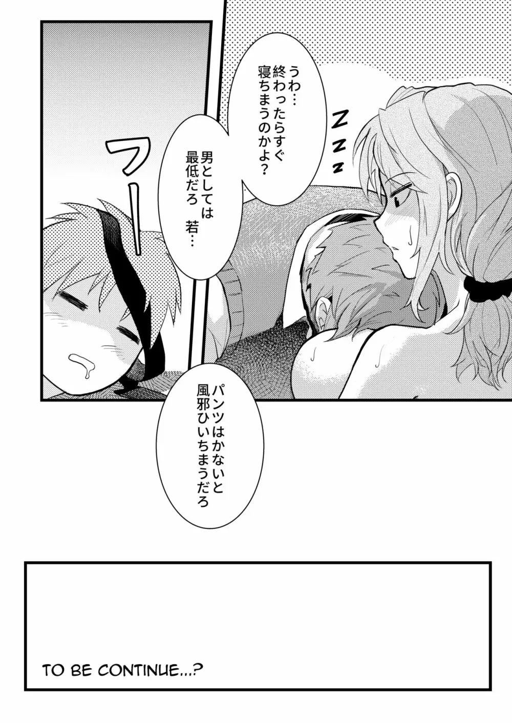 ちょっといい加減離してください瀬尾先輩!!! - page26