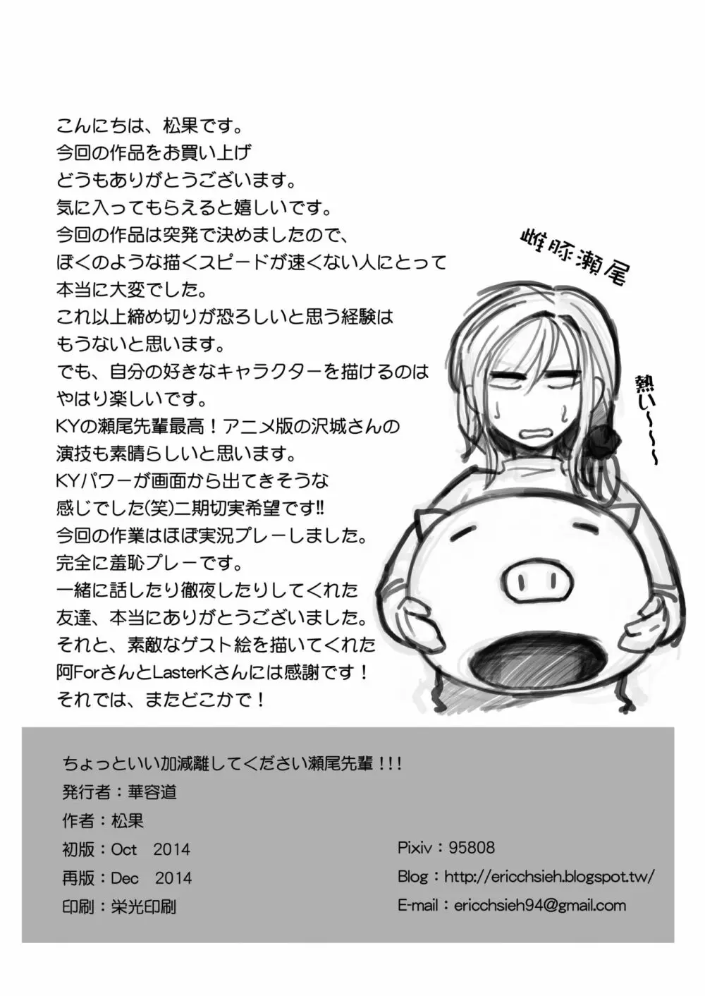 ちょっといい加減離してください瀬尾先輩!!! - page28