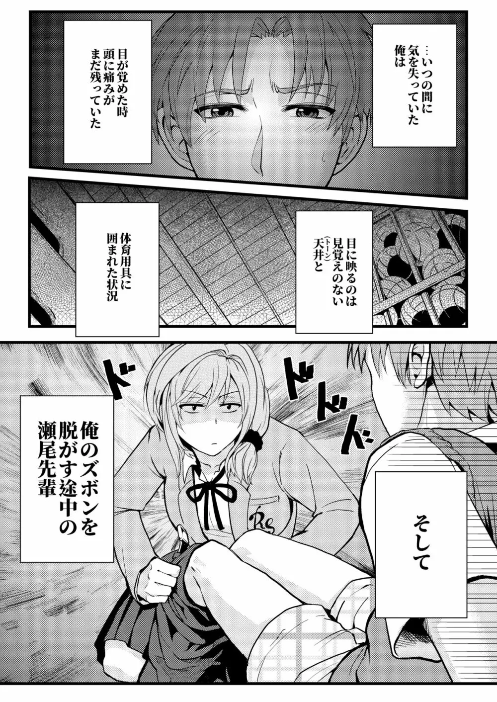 ちょっといい加減離してください瀬尾先輩!!! - page3