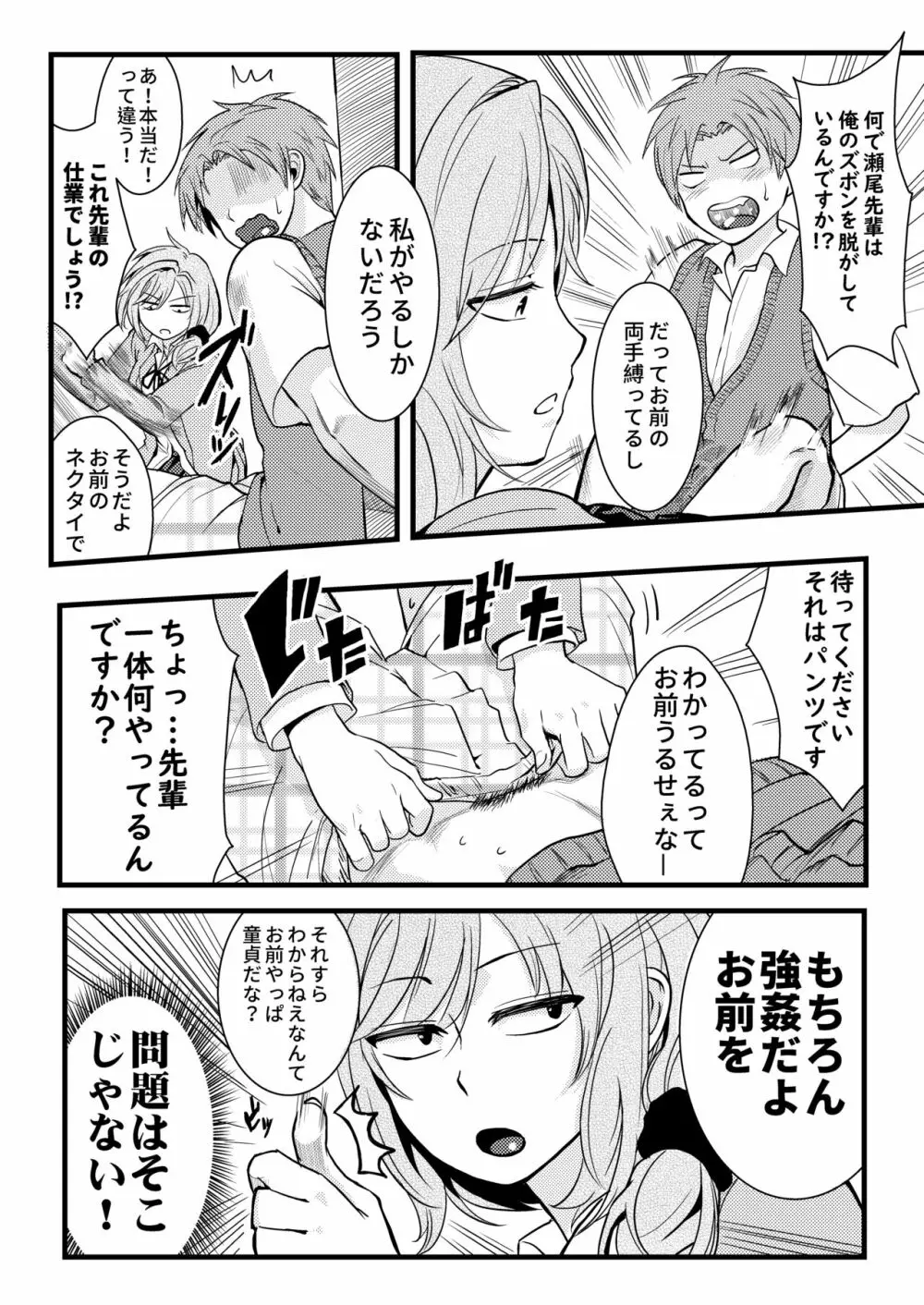 ちょっといい加減離してください瀬尾先輩!!! - page4