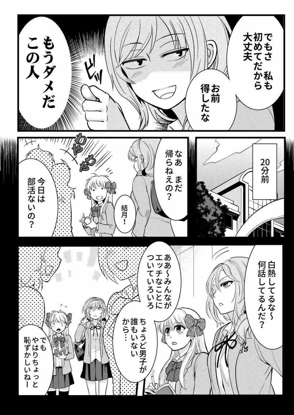 ちょっといい加減離してください瀬尾先輩!!! - page5