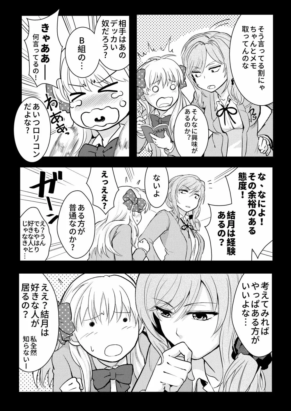 ちょっといい加減離してください瀬尾先輩!!! - page6