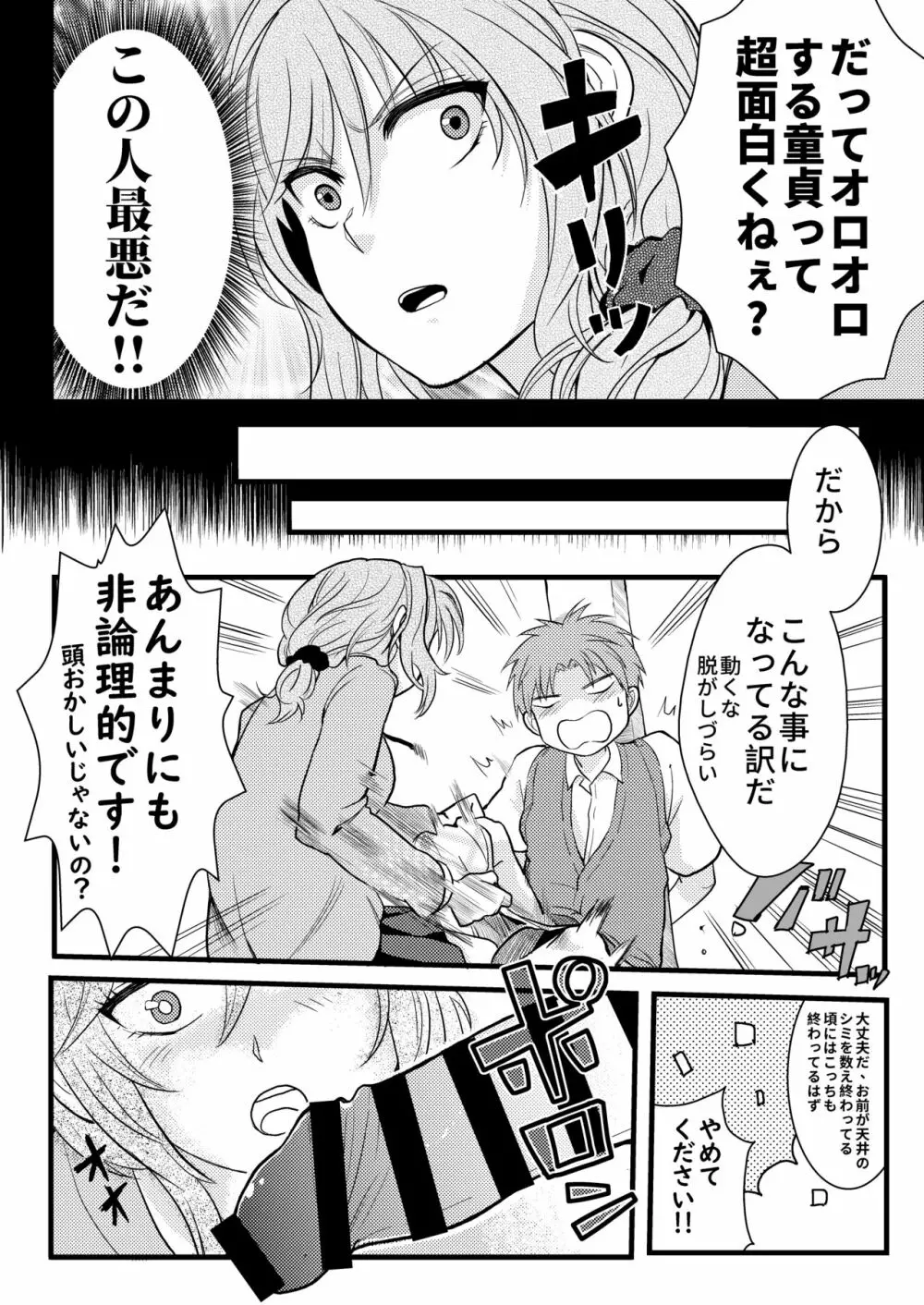 ちょっといい加減離してください瀬尾先輩!!! - page7