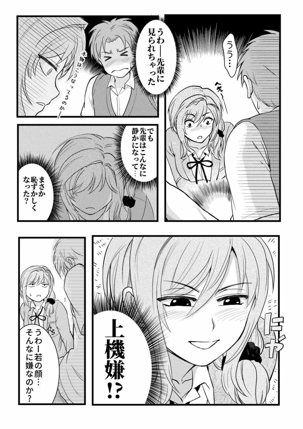 ちょっといい加減離してください瀬尾先輩!!! - page8