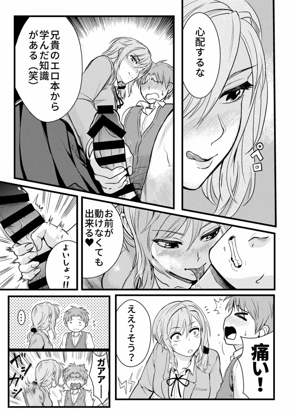 ちょっといい加減離してください瀬尾先輩!!! - page9