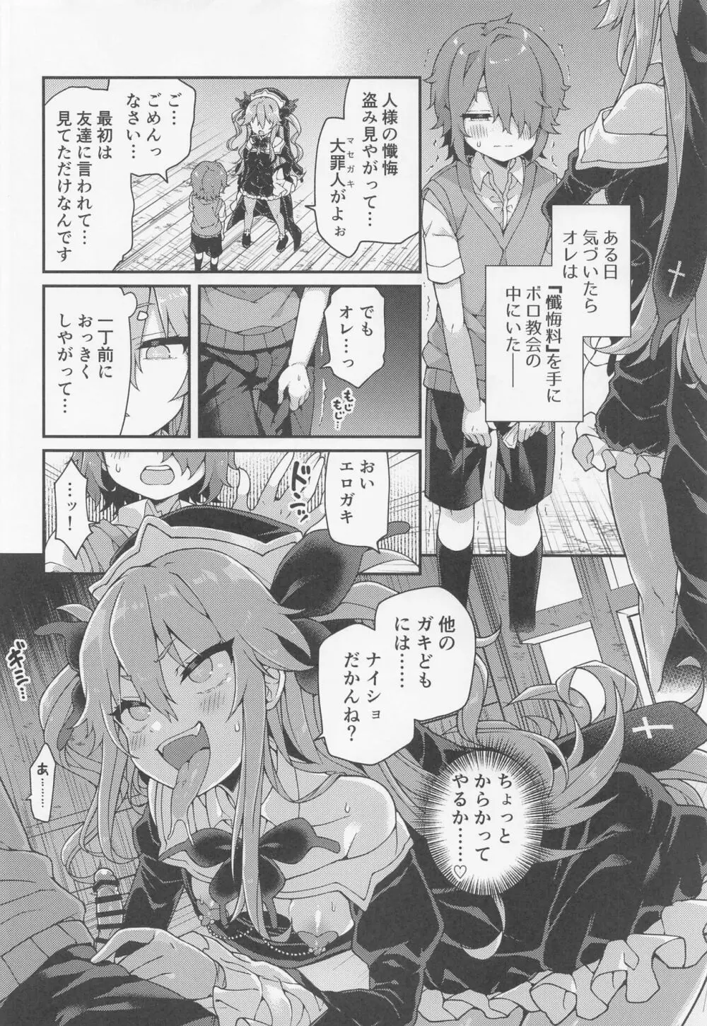 聖女れりあとシコシコ懺悔 - page11