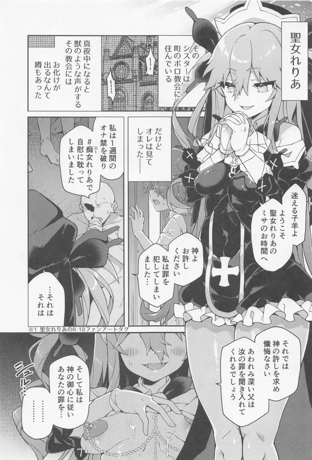 聖女れりあとシコシコ懺悔 - page2