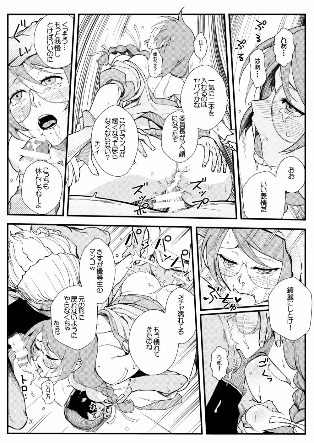 羽川BLACK - page25