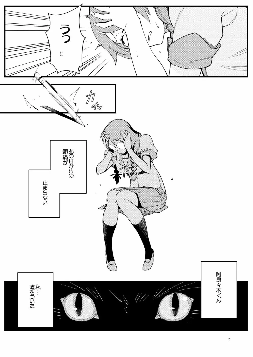 羽川BLACK - page6