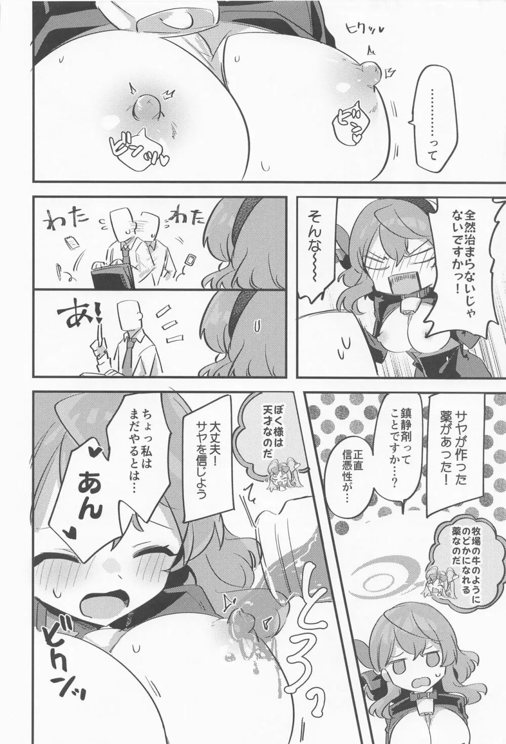 アコちゃん!!!ちくびが!!! - page13