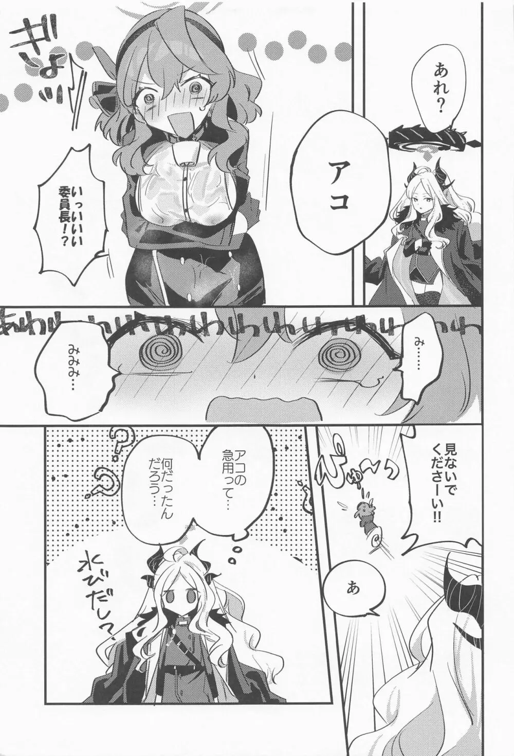 アコちゃん!!!ちくびが!!! - page20