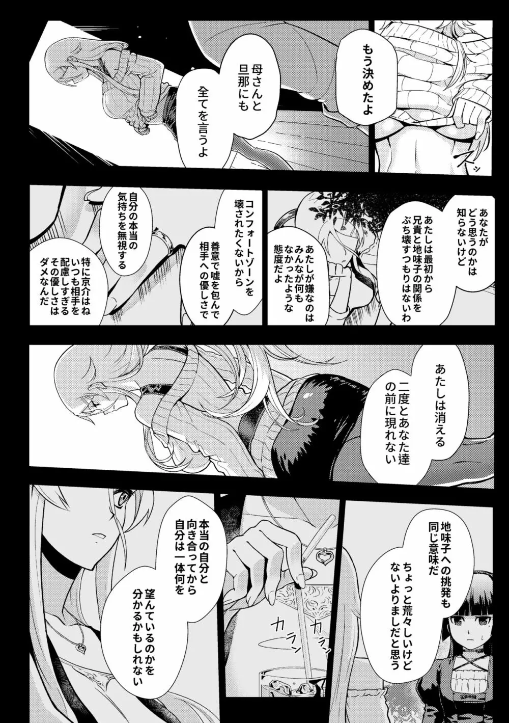 十年後の人生相談 - page107