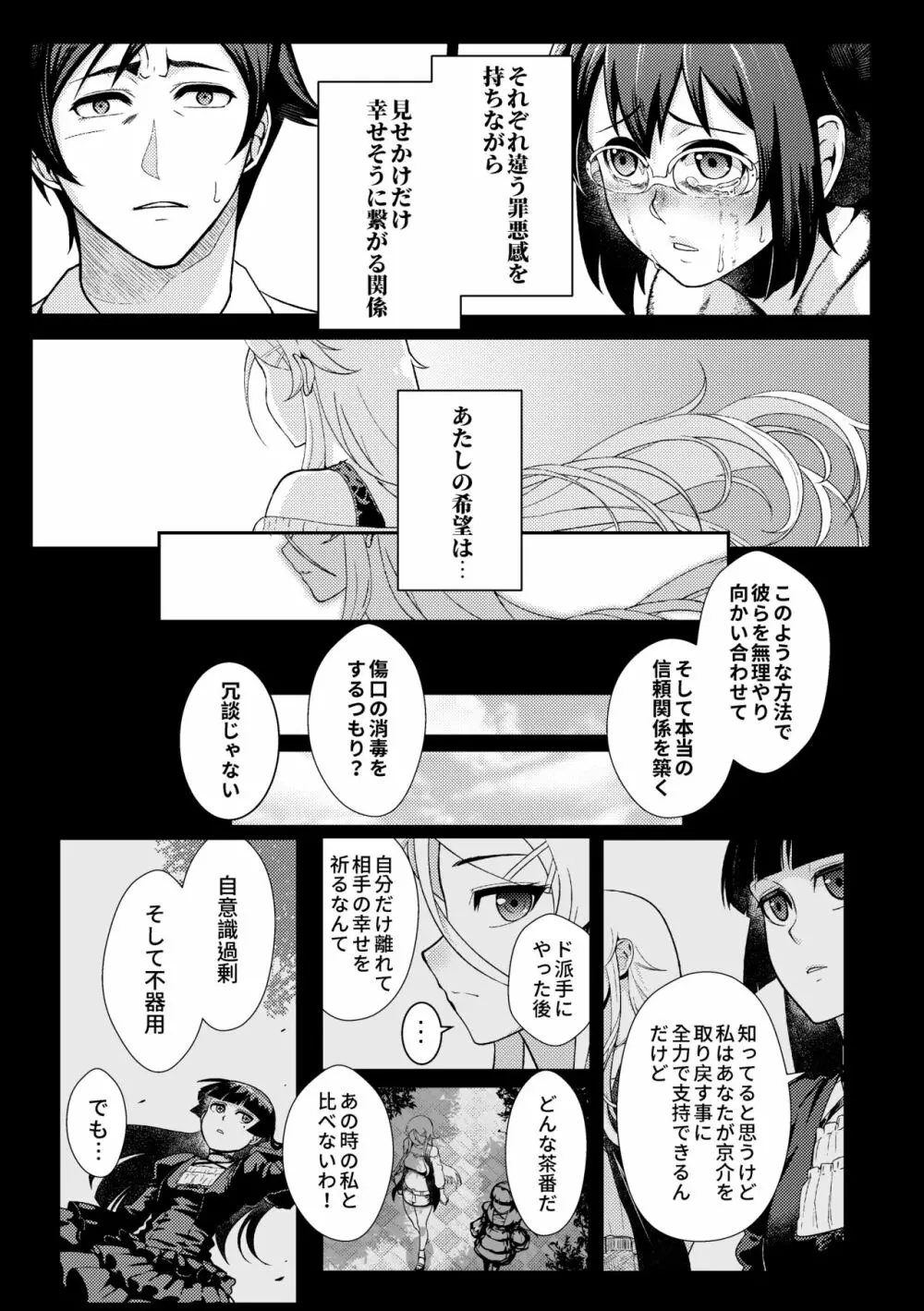 十年後の人生相談 - page108