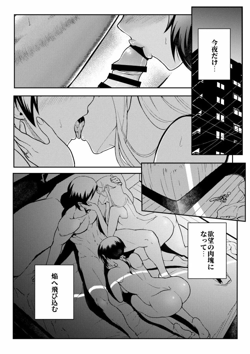 十年後の人生相談 - page111