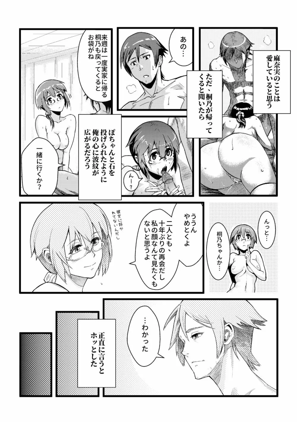 十年後の人生相談 - page12