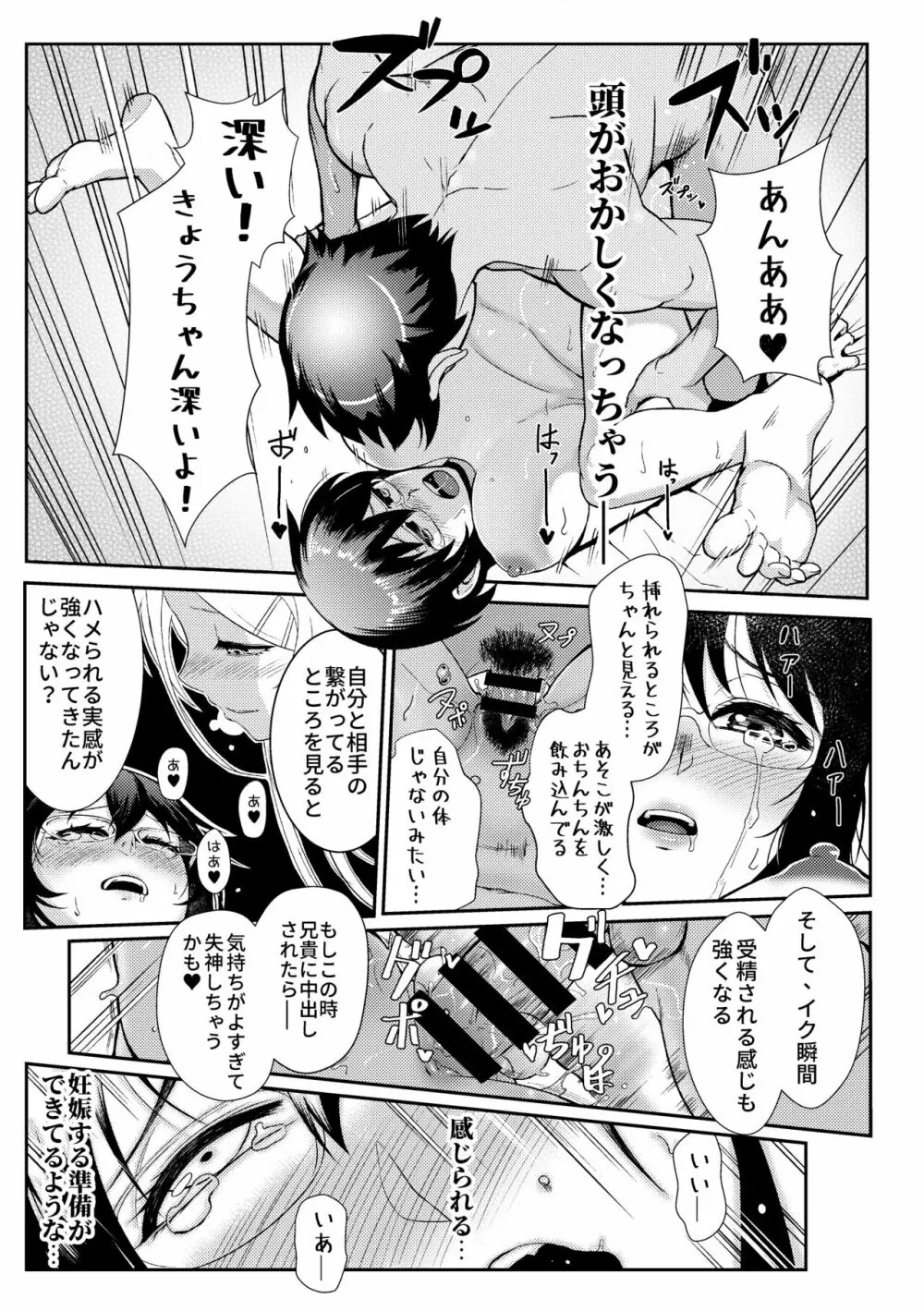 十年後の人生相談 - page122