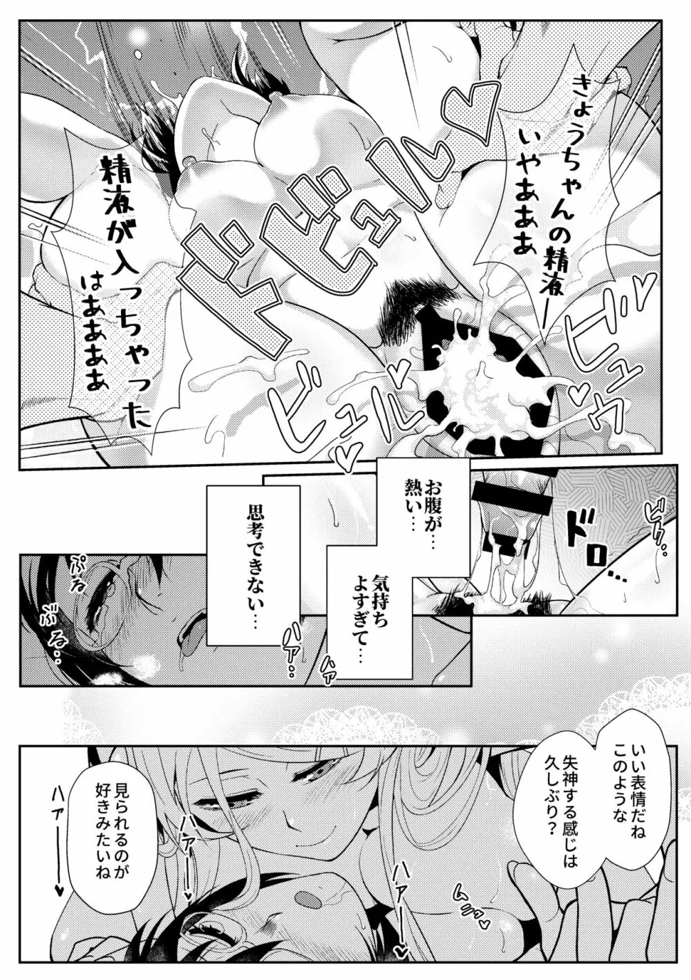 十年後の人生相談 - page123