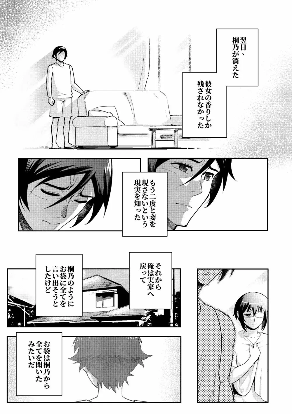 十年後の人生相談 - page129