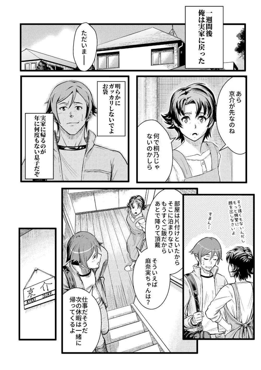 十年後の人生相談 - page13