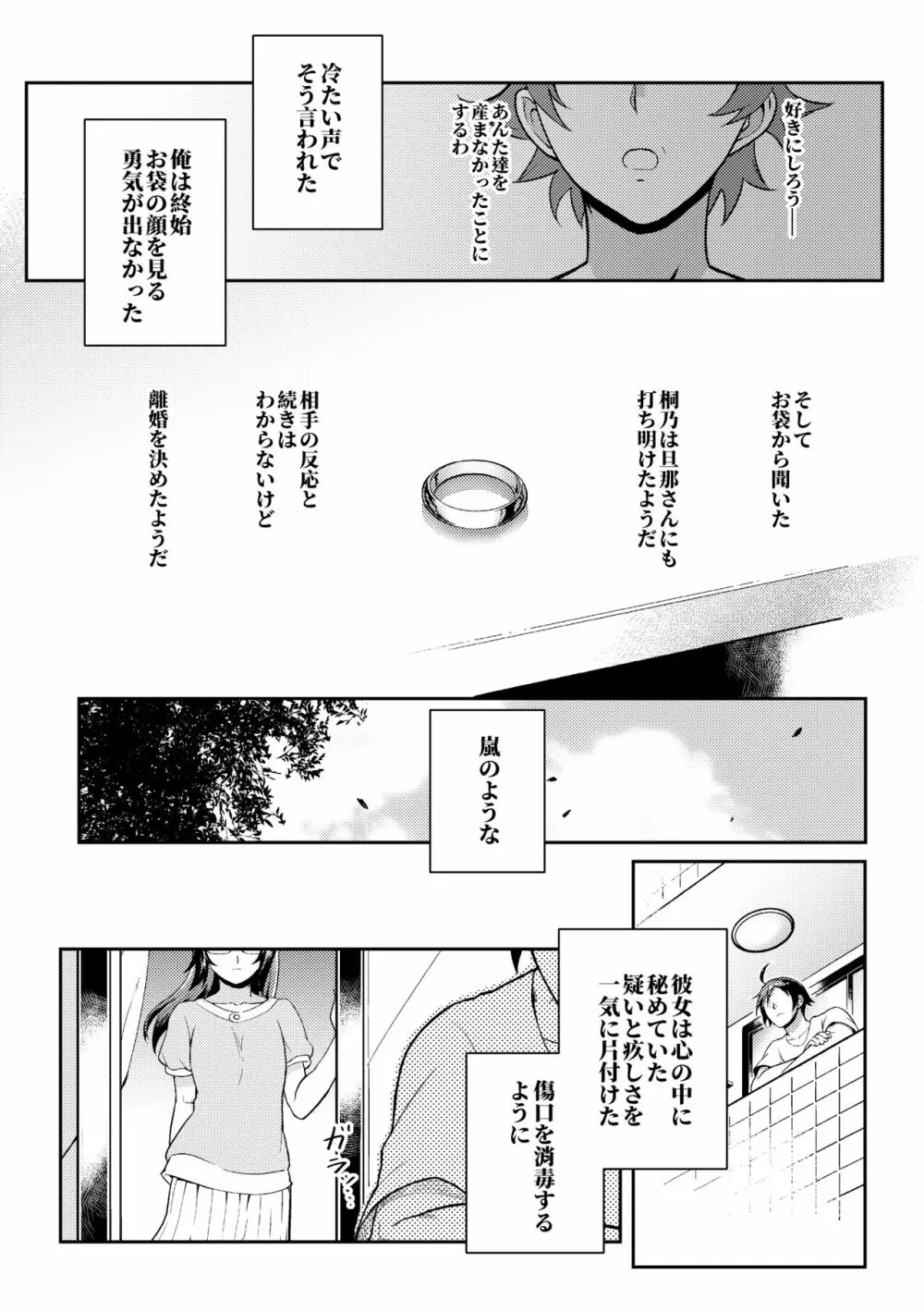 十年後の人生相談 - page130