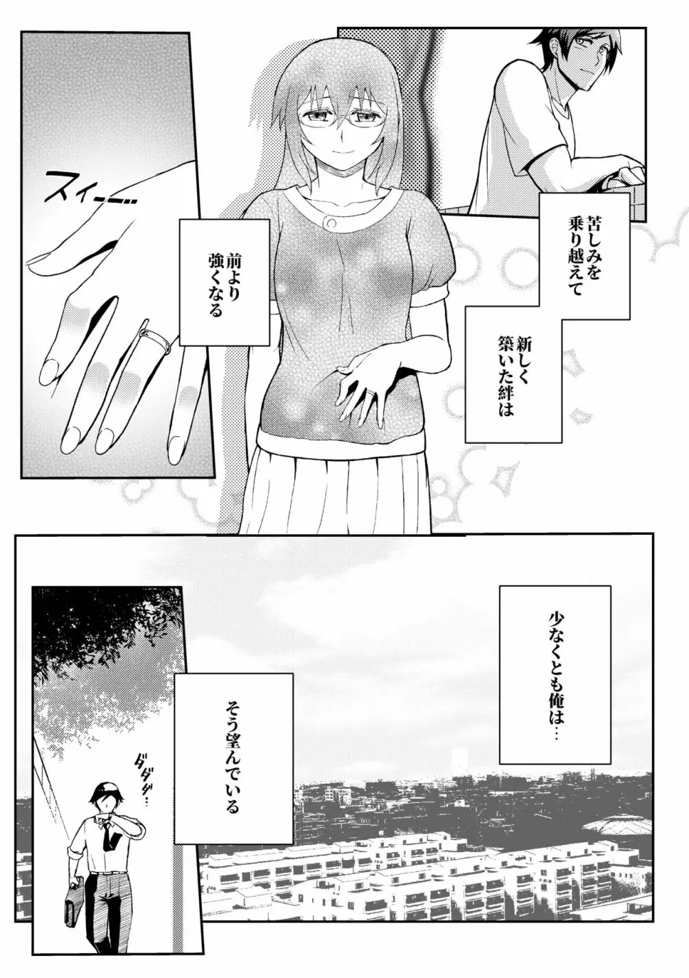 十年後の人生相談 - page131