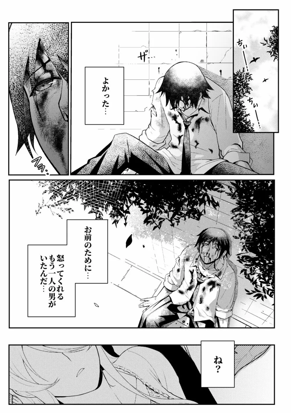 十年後の人生相談 - page133