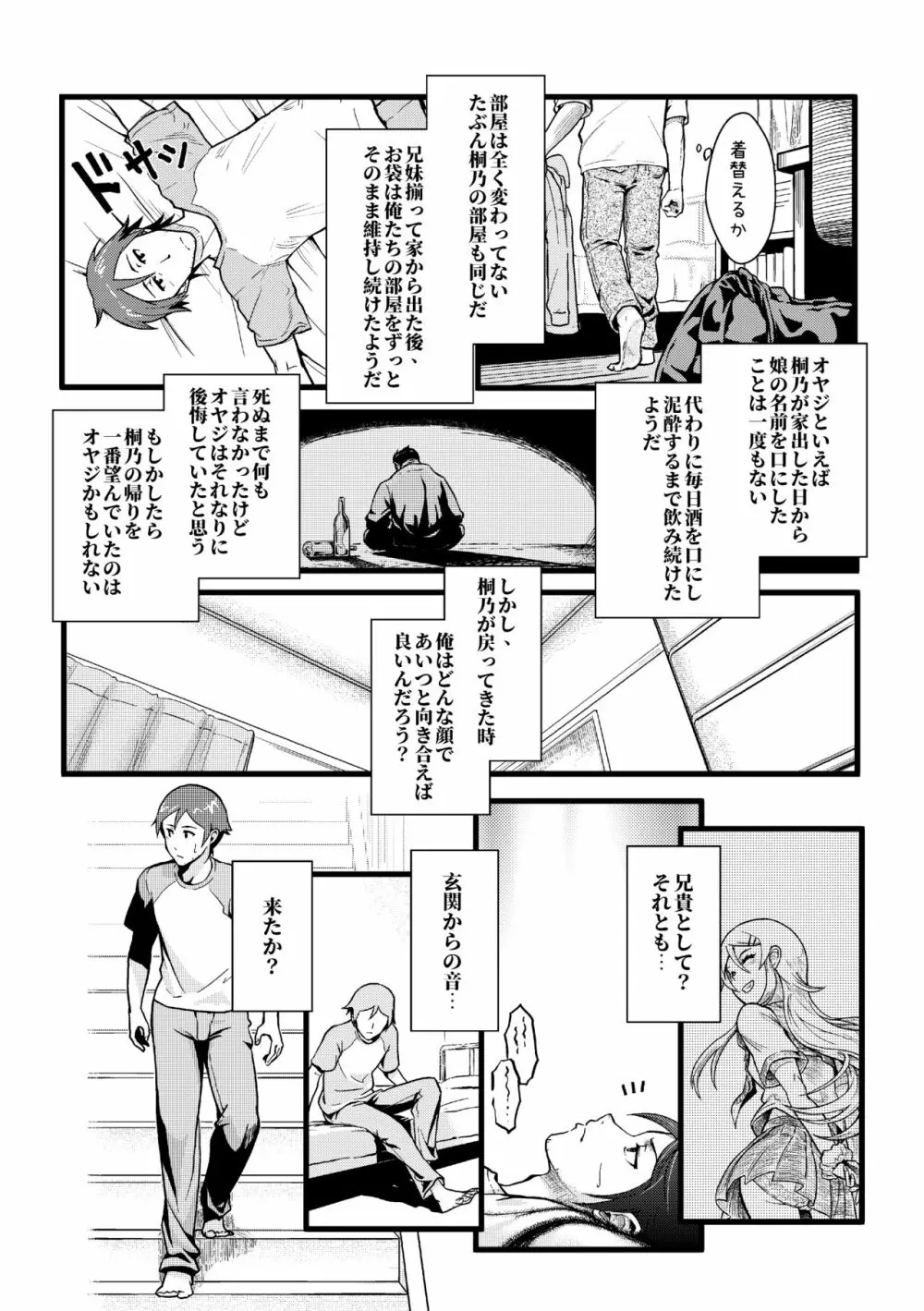 十年後の人生相談 - page14