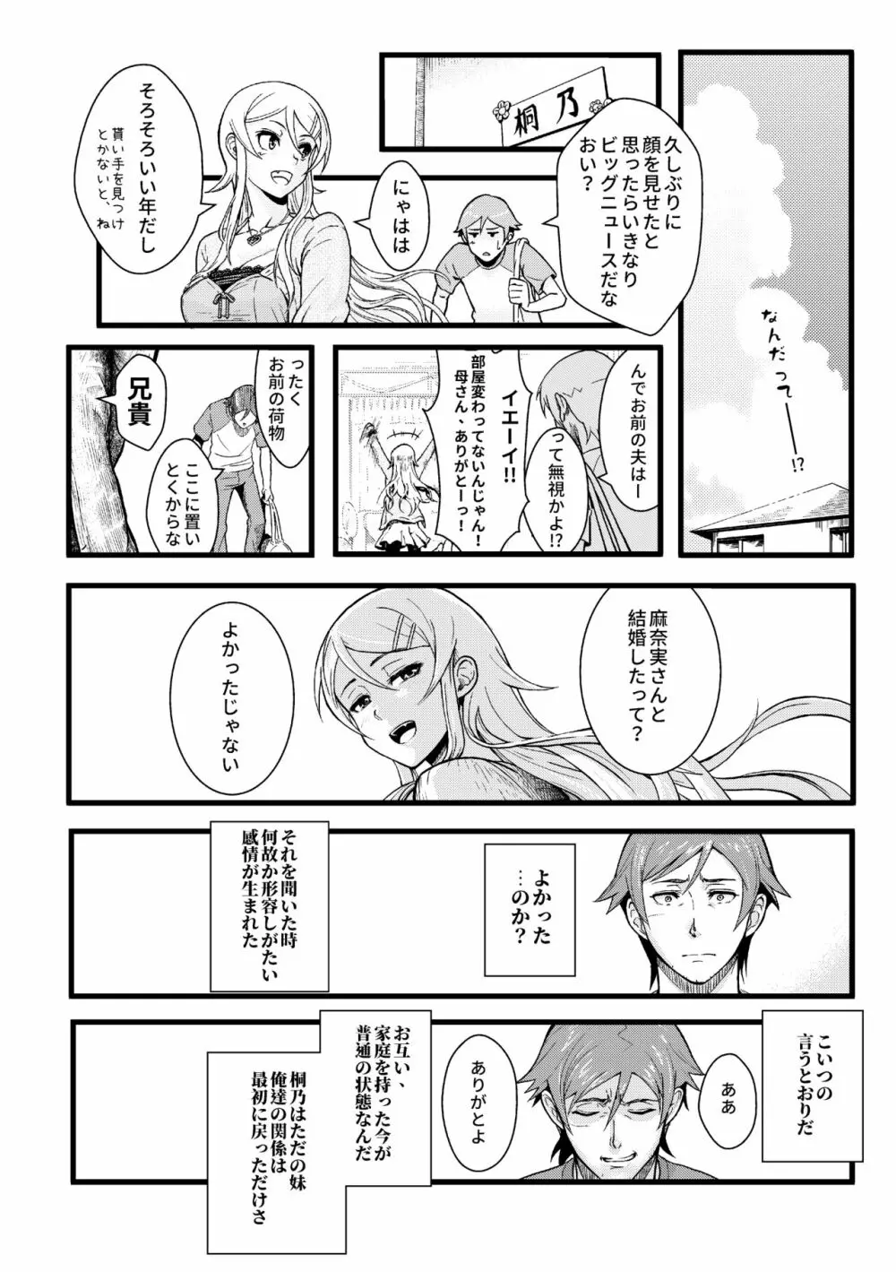 十年後の人生相談 - page16