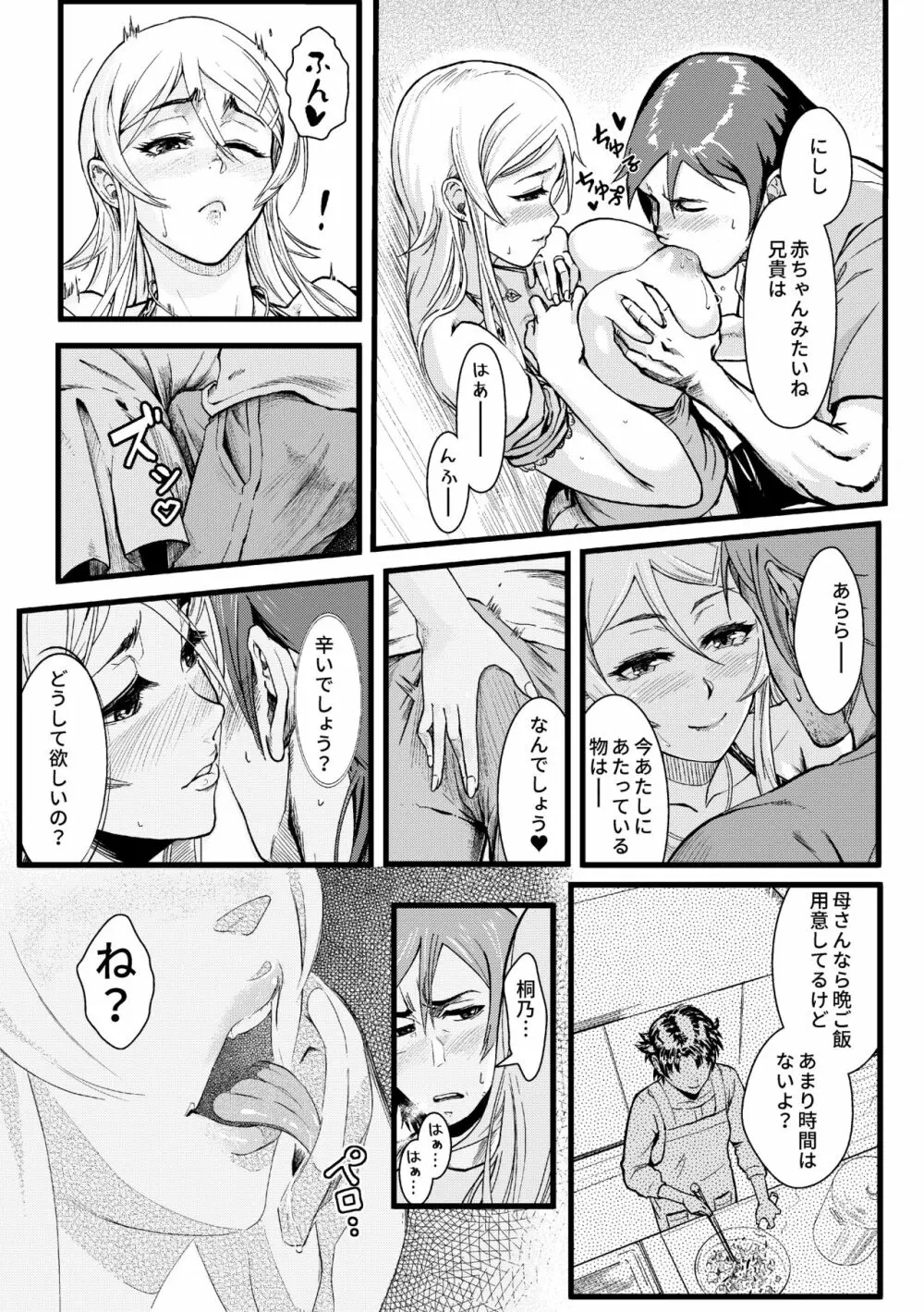 十年後の人生相談 - page21