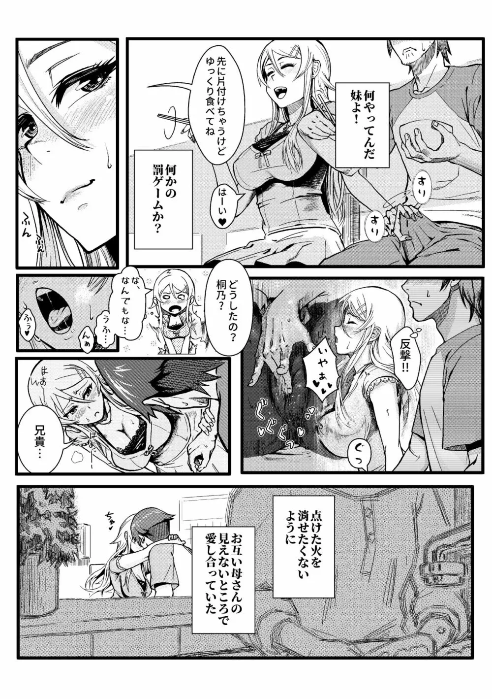 十年後の人生相談 - page25