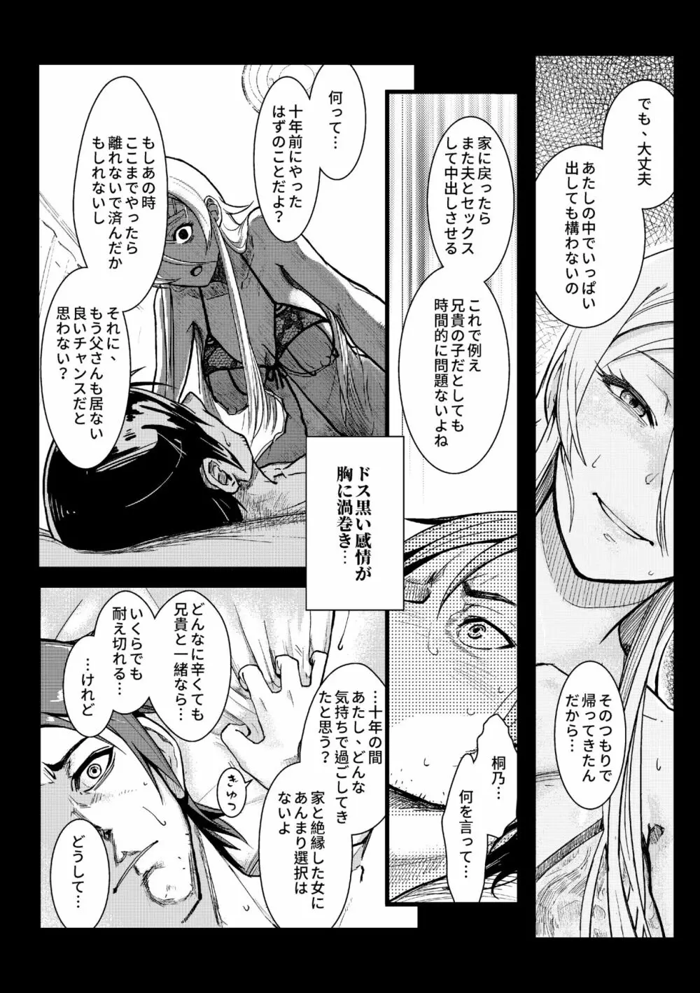 十年後の人生相談 - page30