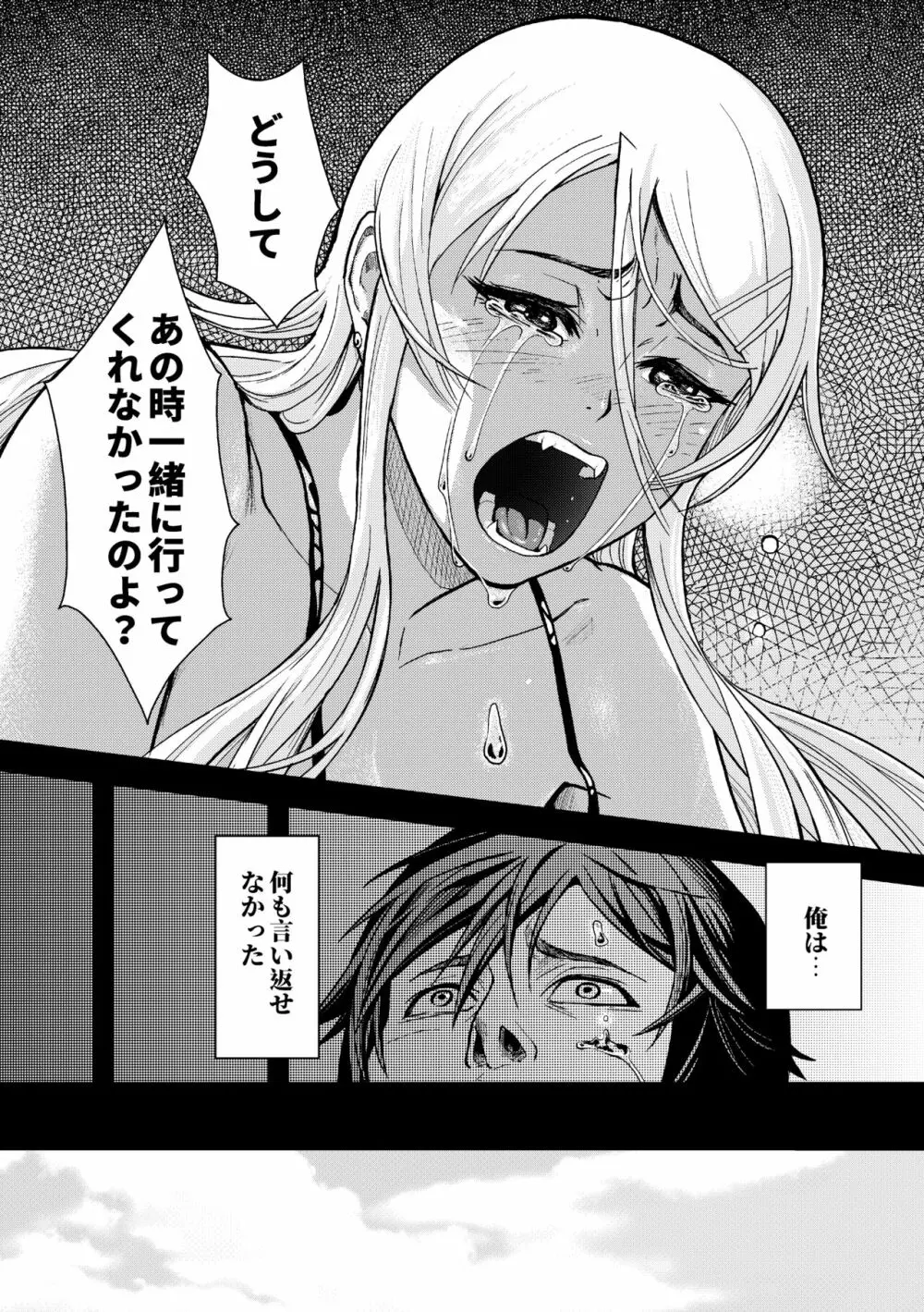 十年後の人生相談 - page31