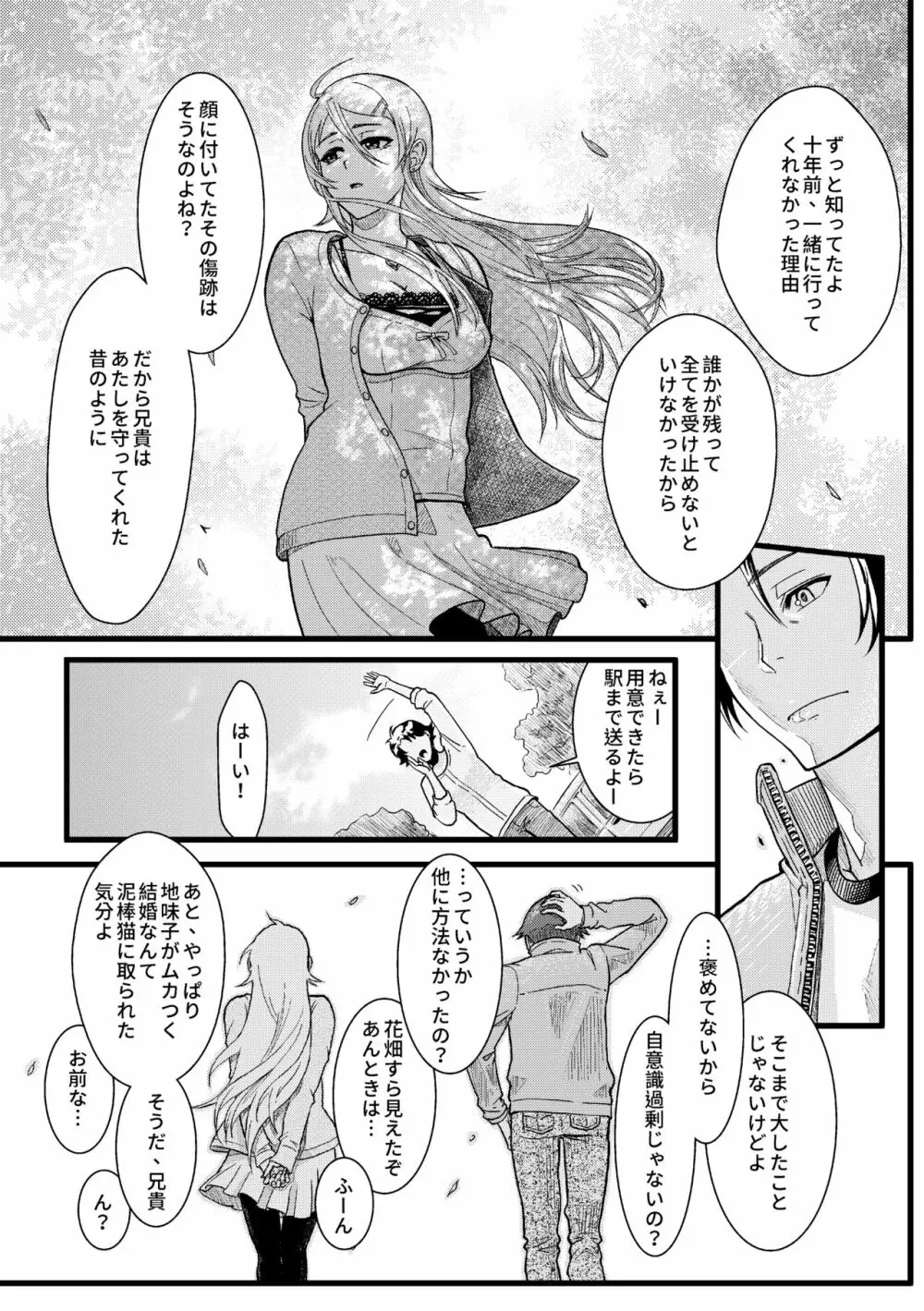 十年後の人生相談 - page33