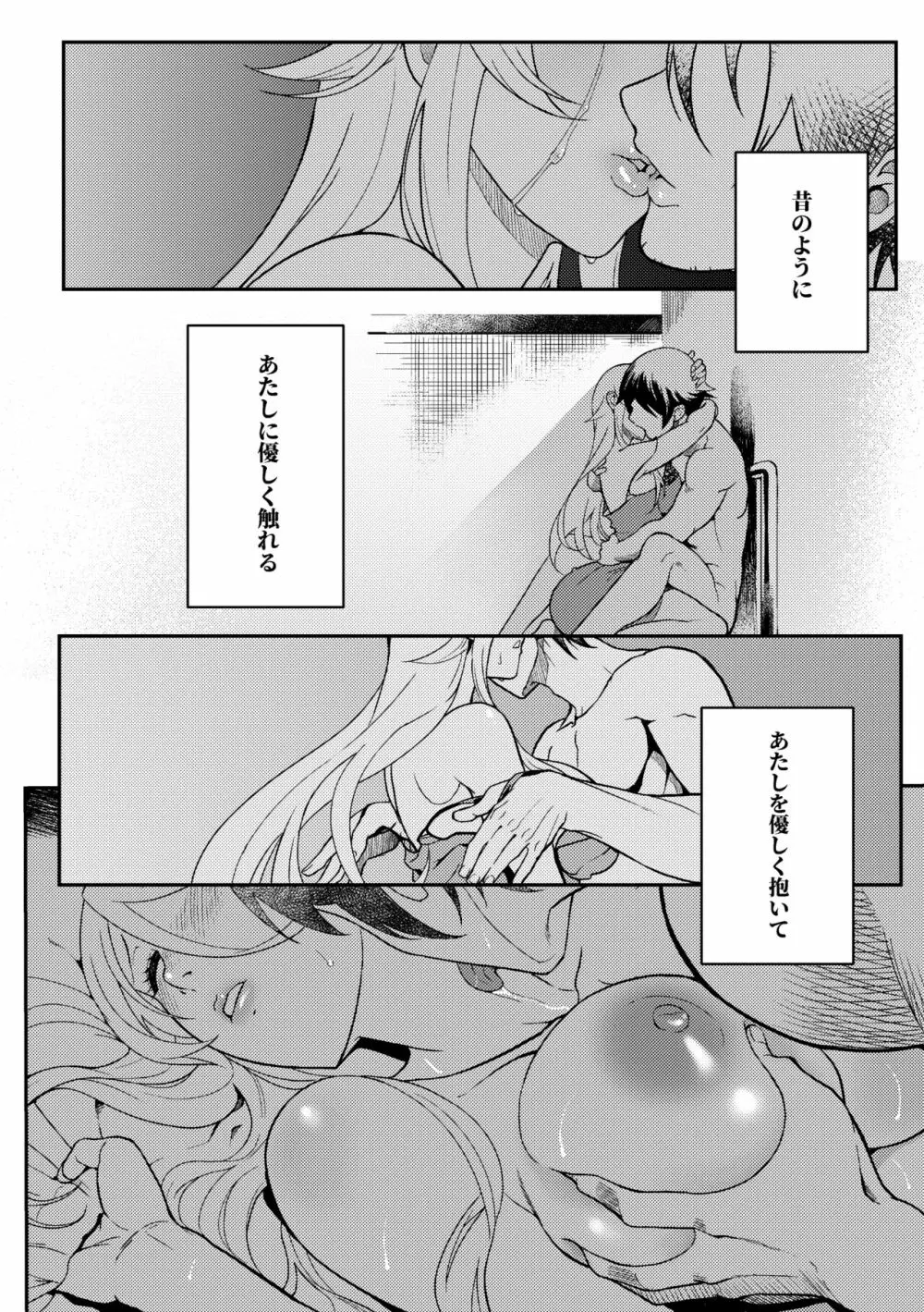 十年後の人生相談 - page40