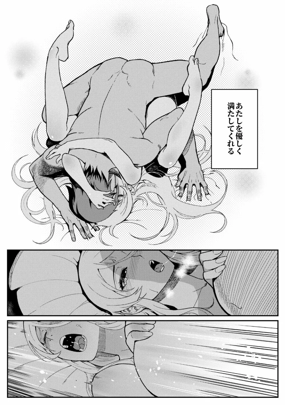 十年後の人生相談 - page41