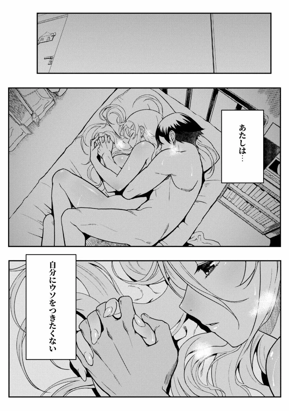 十年後の人生相談 - page44