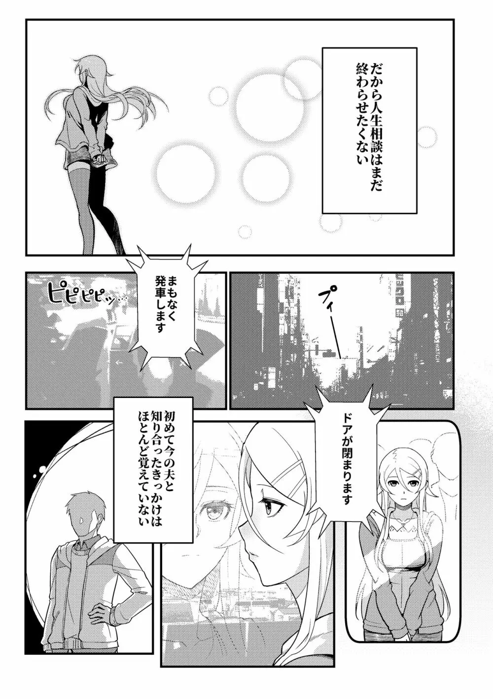 十年後の人生相談 - page45