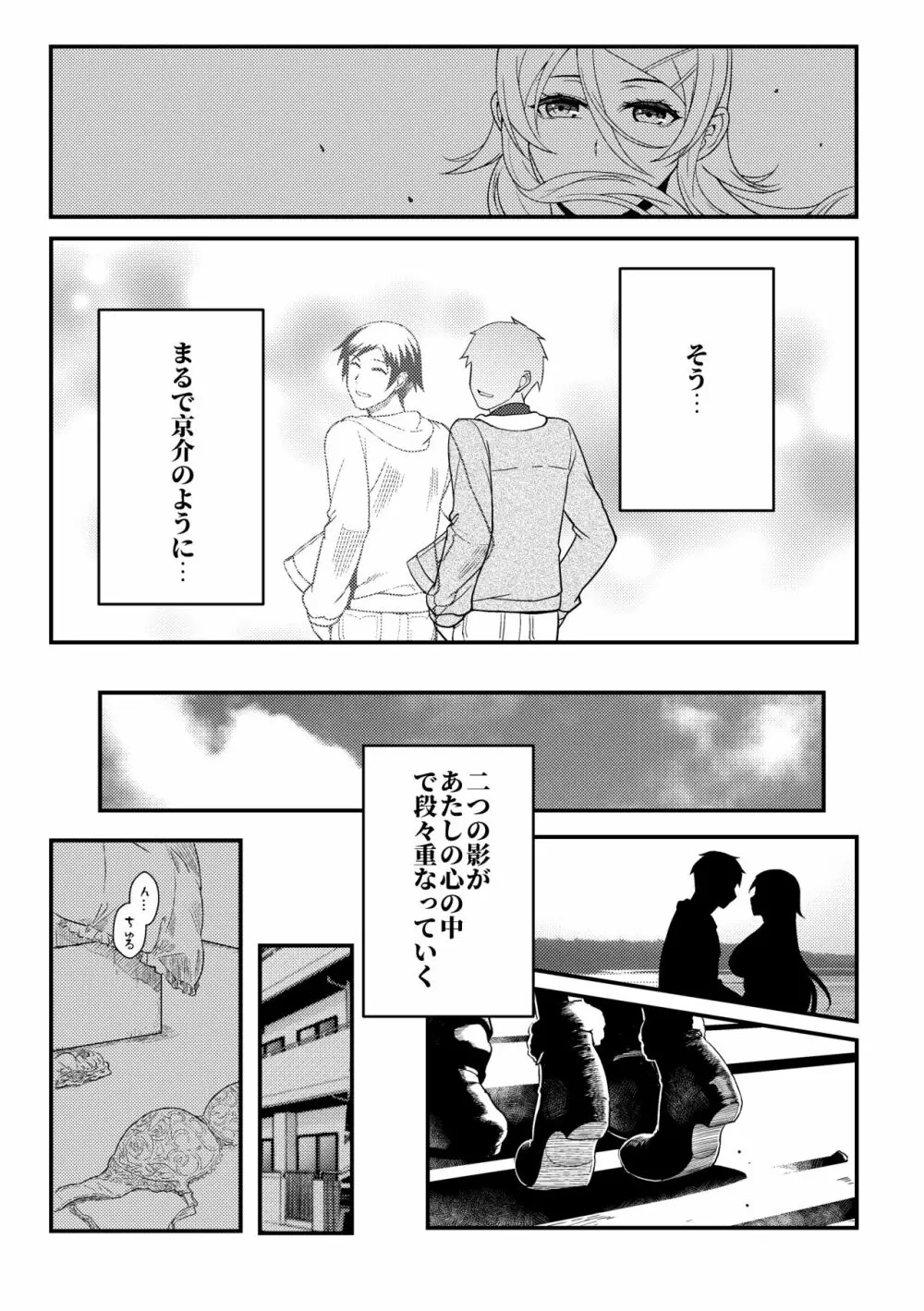 十年後の人生相談 - page47