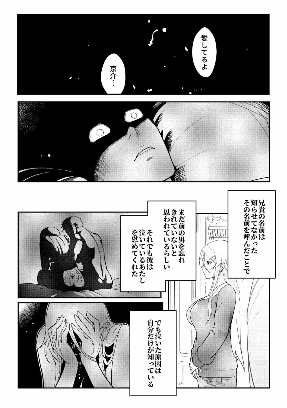 十年後の人生相談 - page49