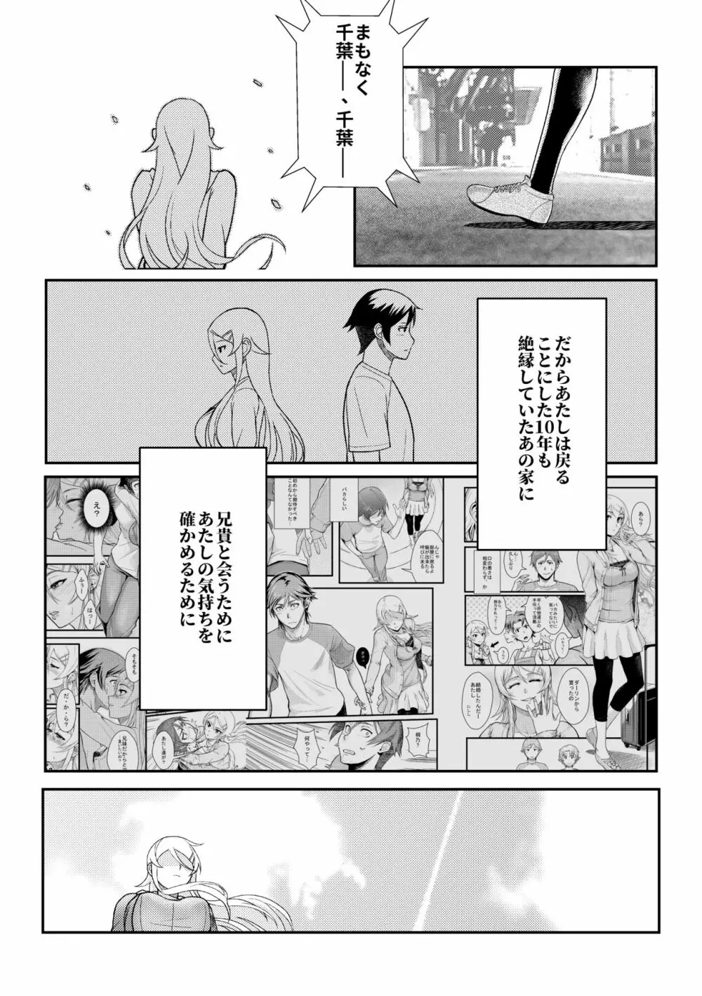 十年後の人生相談 - page51