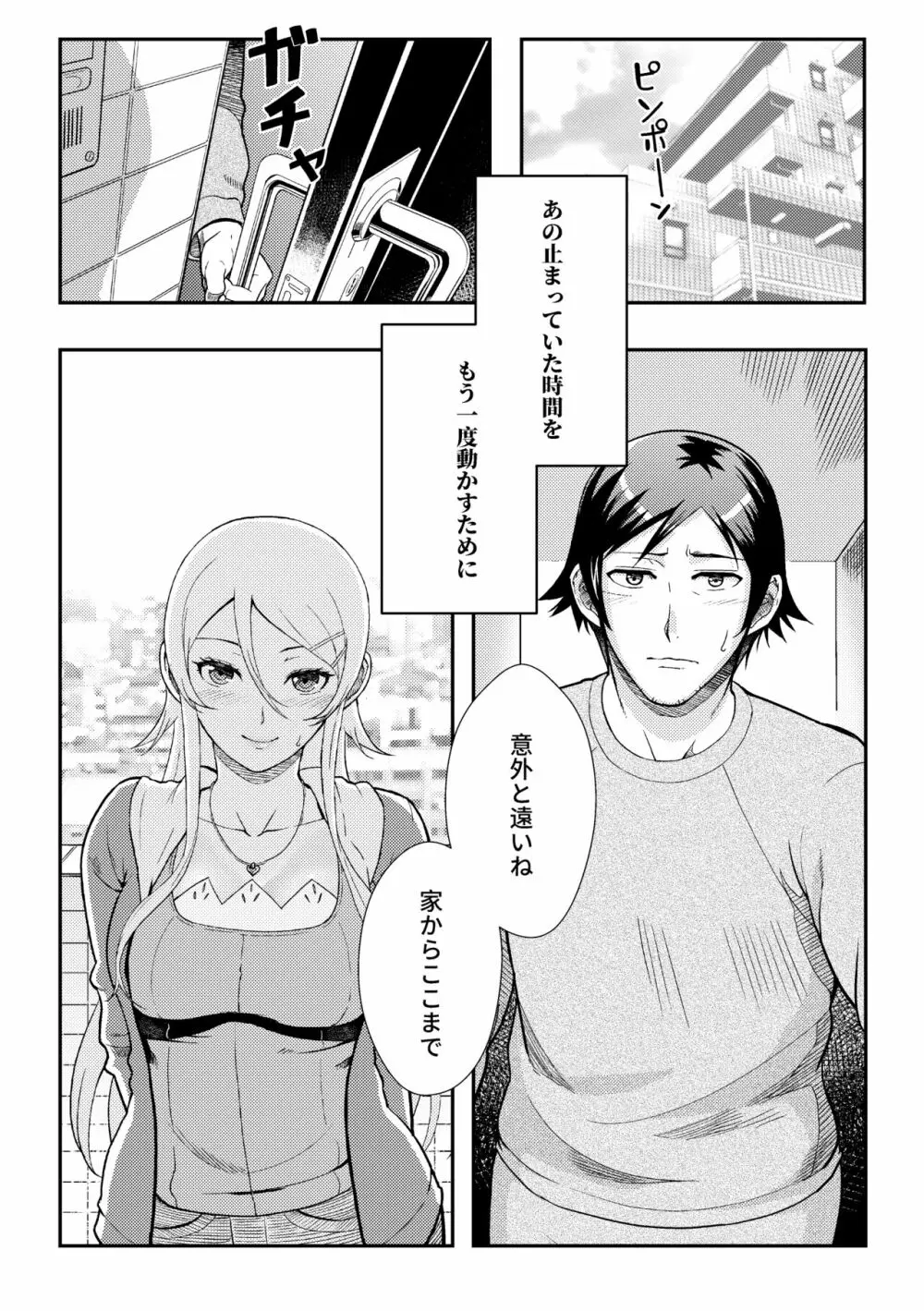 十年後の人生相談 - page52