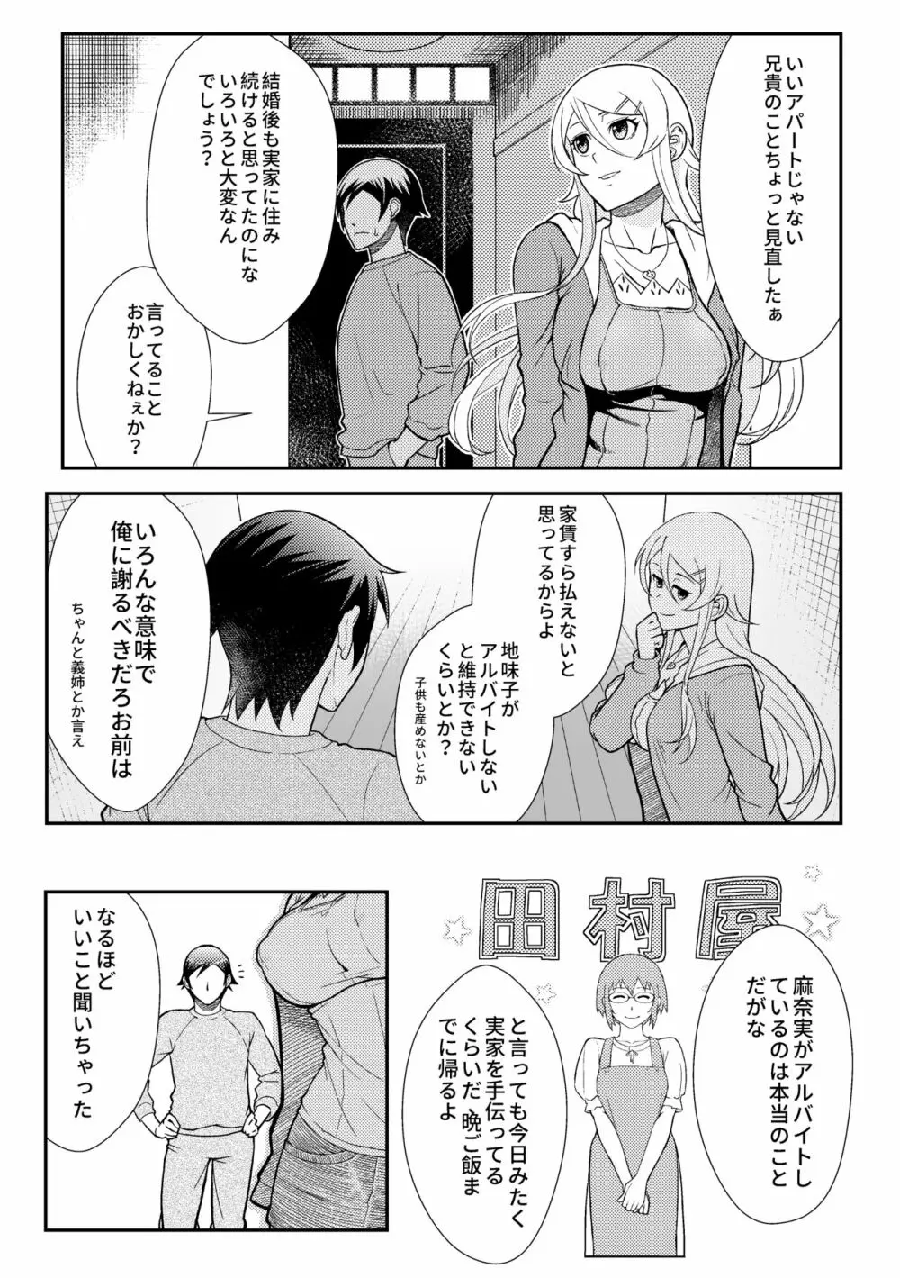 十年後の人生相談 - page53