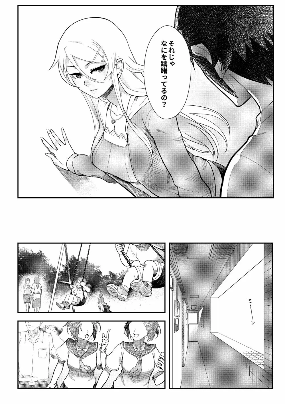 十年後の人生相談 - page54