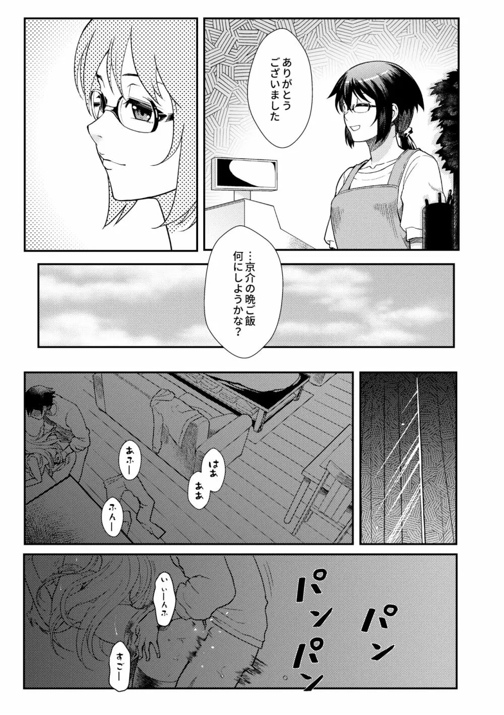 十年後の人生相談 - page55