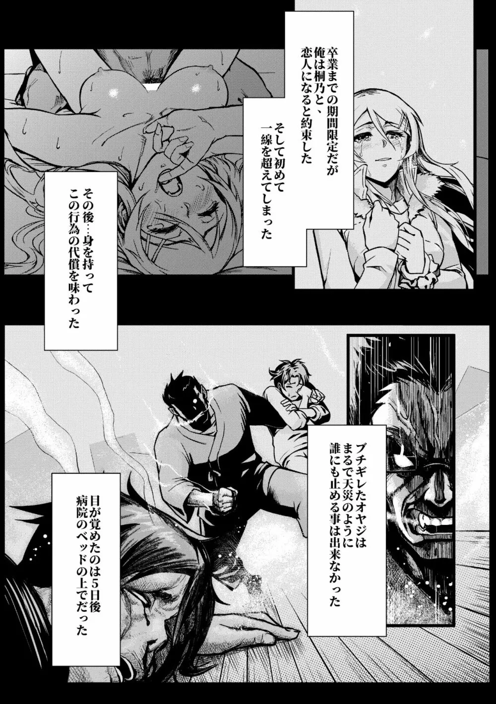 十年後の人生相談 - page6