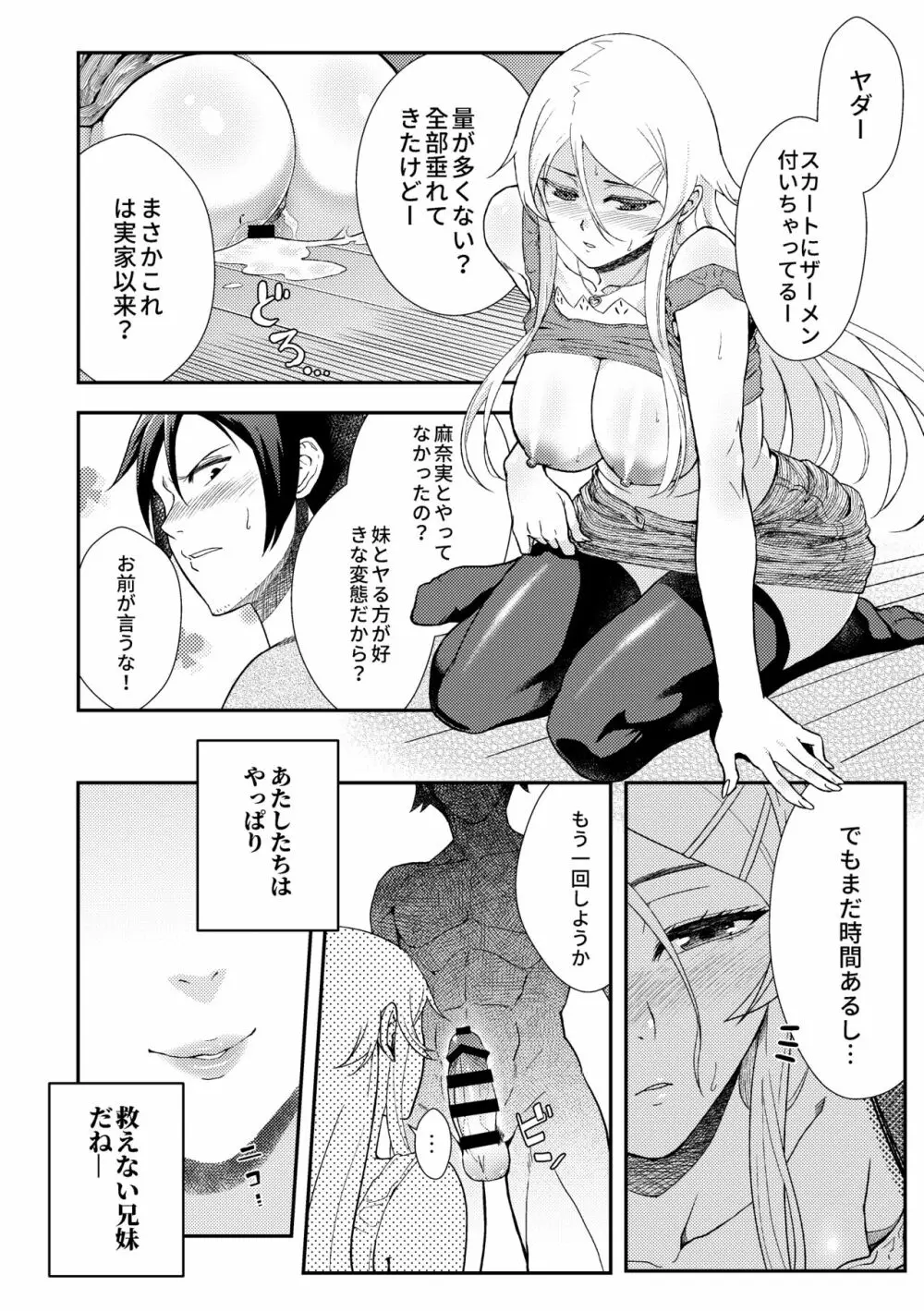 十年後の人生相談 - page60