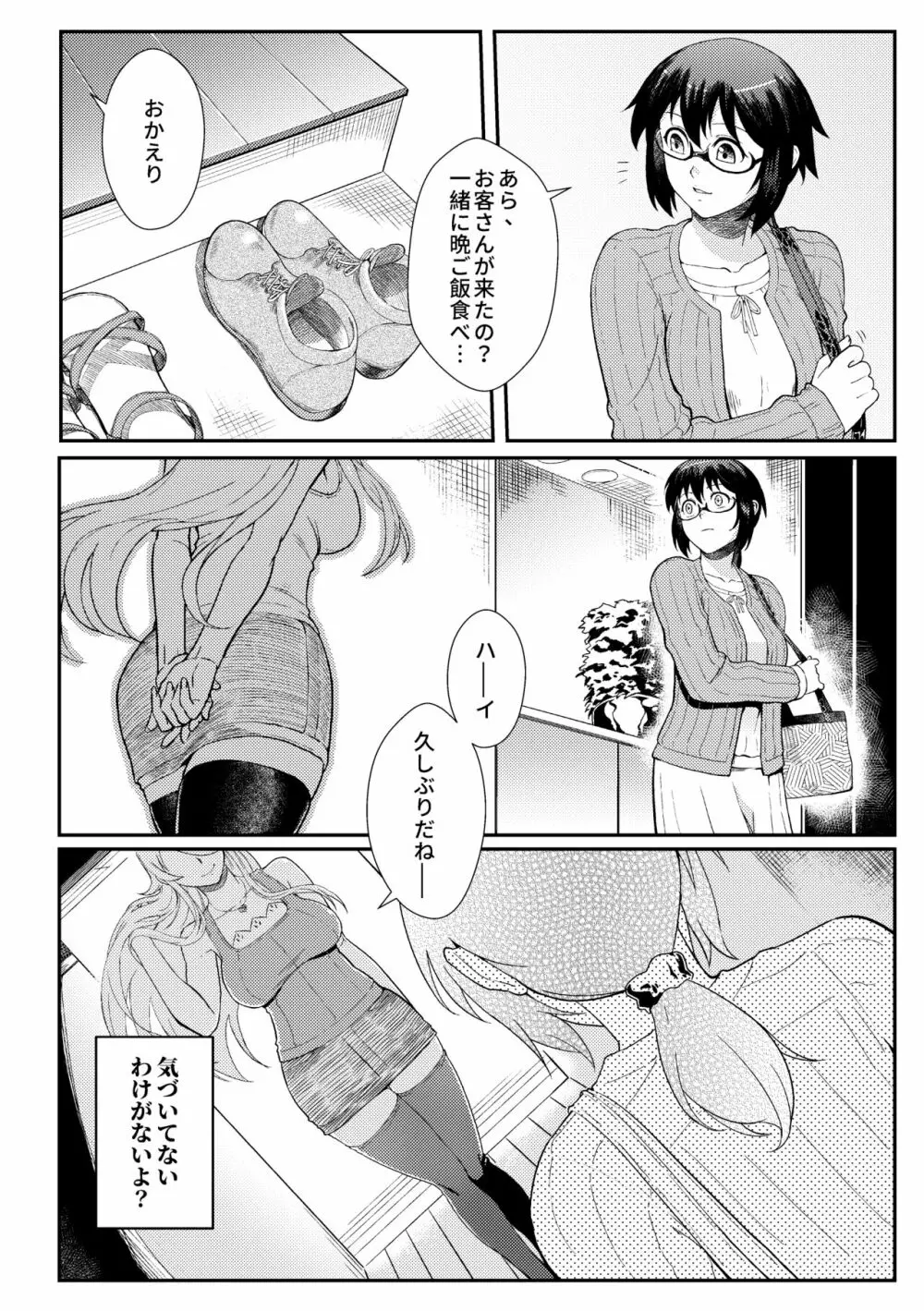 十年後の人生相談 - page62